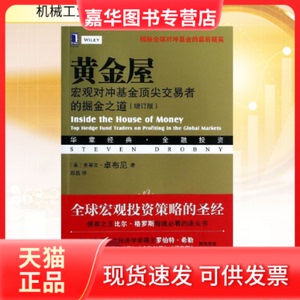 【正版现货】 黄金屋 (美)卓布尼 著 郑磊 译 机械工业出版社