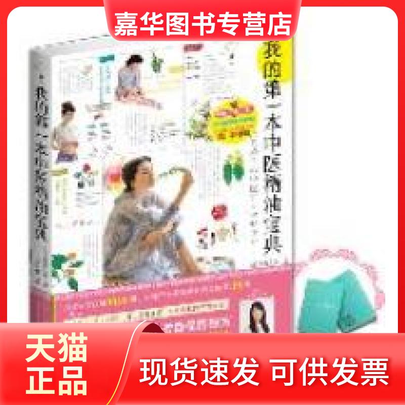 【正版现货】 我的本中医精油宝典 (日)有藤文香著 武汉出版社