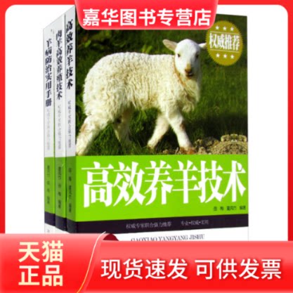 【正版现货】 养羊技术 田梅 夏风竹 河北科学技术出版社