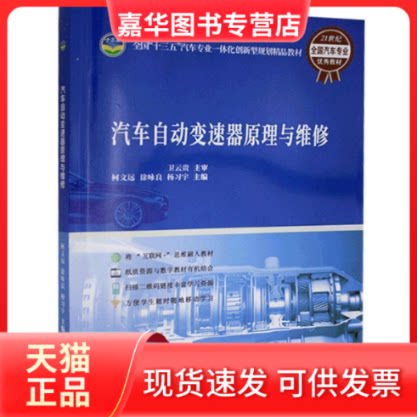 【正版现货】 汽车自动变速器原理与维修 同济大学出版社