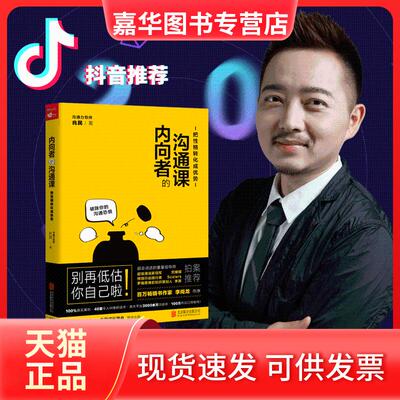 【正版现货】 内向者的沟通课 兆民 京华出版社