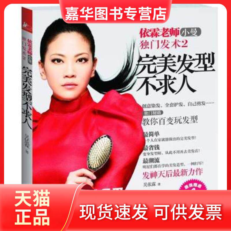 【正版现货】 完美发型不求人(附光盘) 吴依霖 江苏人民