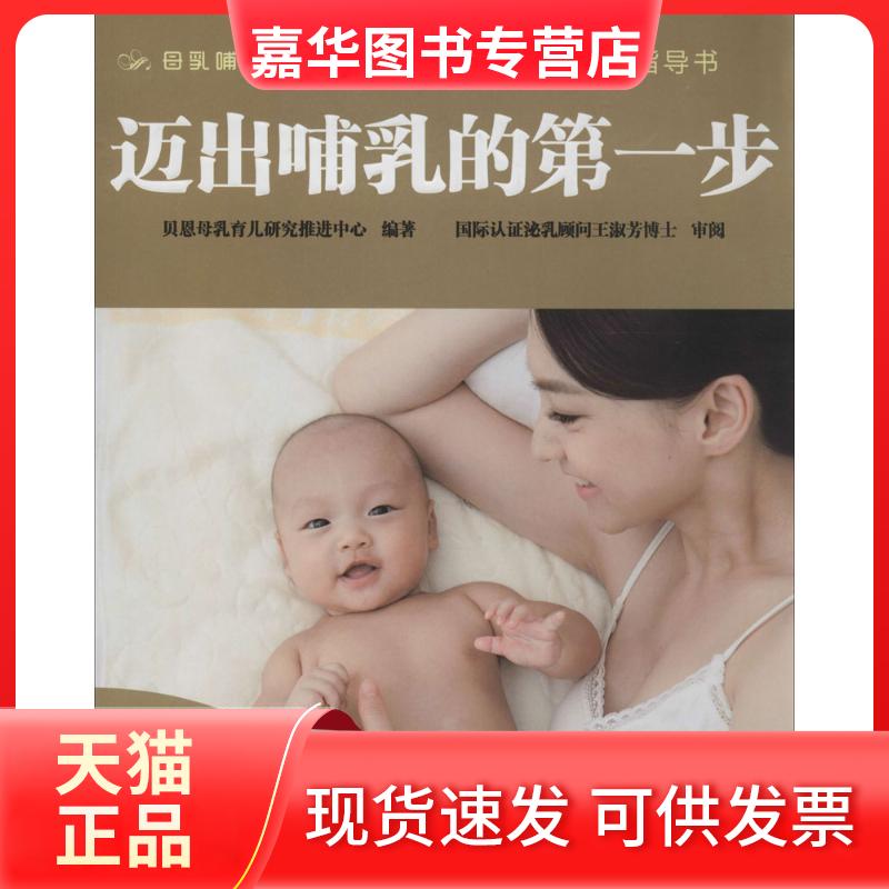 【正版现货】 迈出哺乳的步 无 著作 贝恩母乳育儿研究推进中心 编者 世界图书出版公司