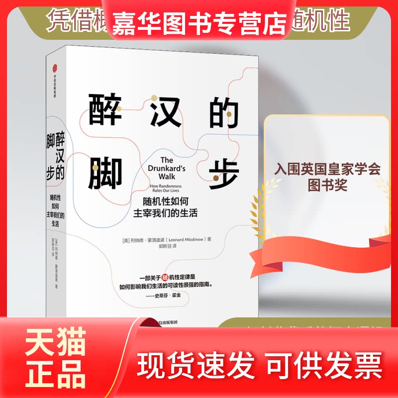 【正版现货】 醉汉的脚步 (美)列纳德·蒙洛迪诺 著 郭斯羽 译 中信出版社