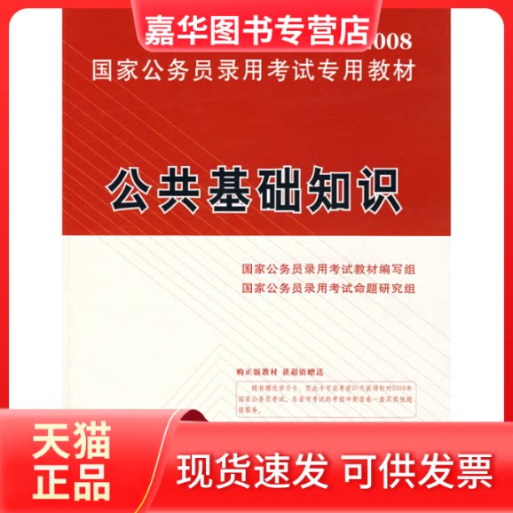 【正版现货】 公共基础知识 公务员录用教材编写组 史出版社