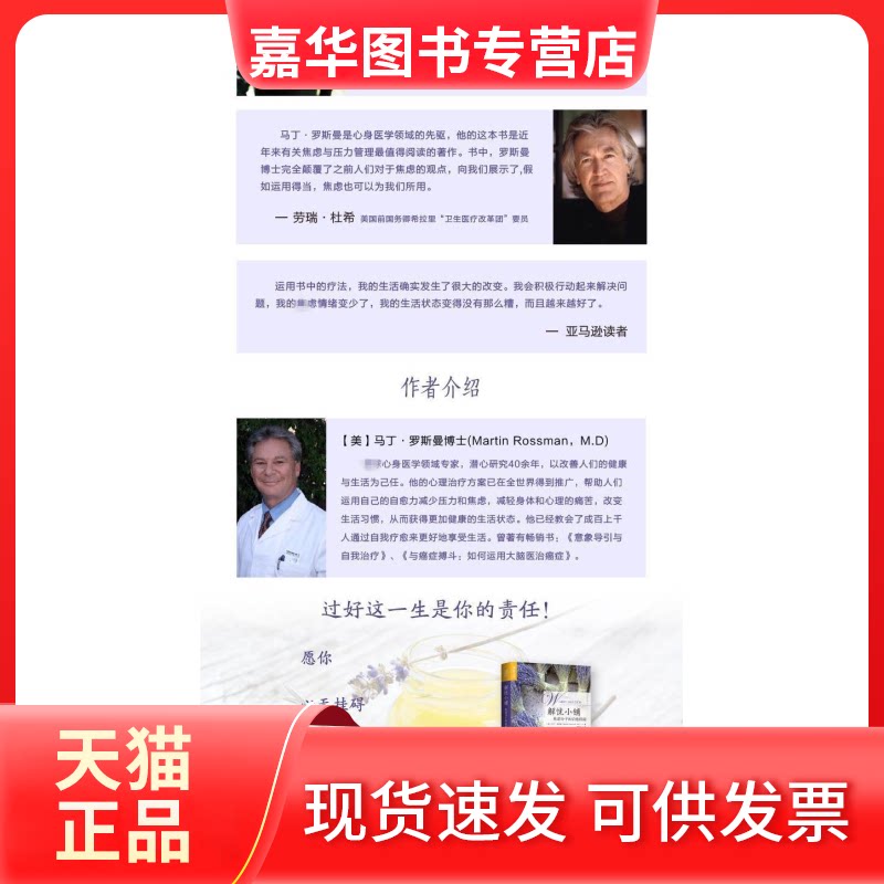 【正版现货】 解忧小铺 (美)马丁·罗斯曼(Martin Rossman) 著;郑超凡 译 人民邮电出版社