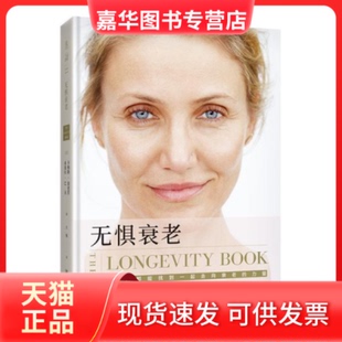 【正版现货】 无惧衰老 (美)卡梅隆·迪亚茨,(美)桑德拉·巴克 上海文化出版社