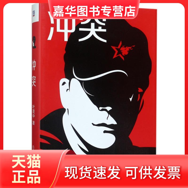 【正版现货】 叶茂中 著 著 机械工业出版社