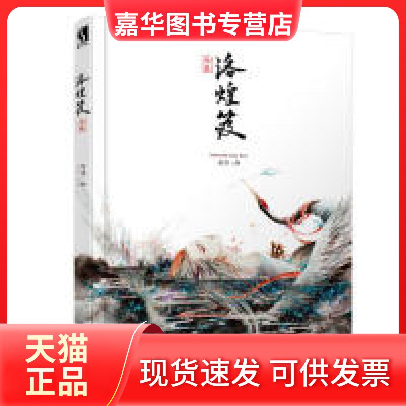 【正版现货】 洛煌笈(典藏) 杉泽 人民邮电出版社