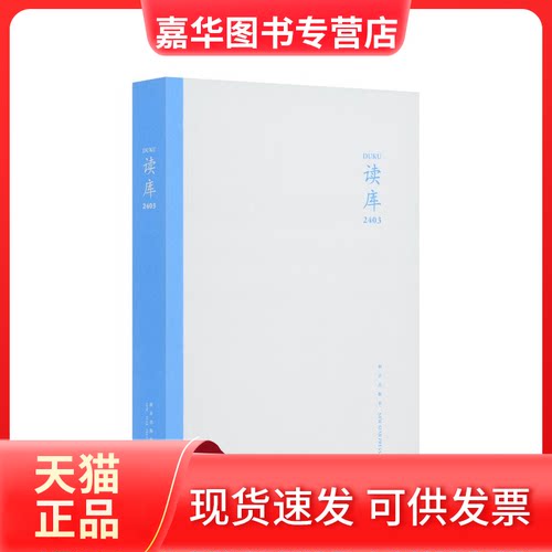 【正版现货】 读库2403 张立宪 新星出版社