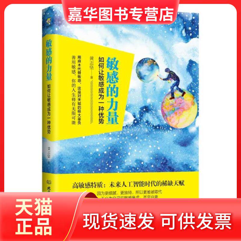 【正版现货】 的力量——如何让成为一种优势 黄志坚 北京理工大学出版社