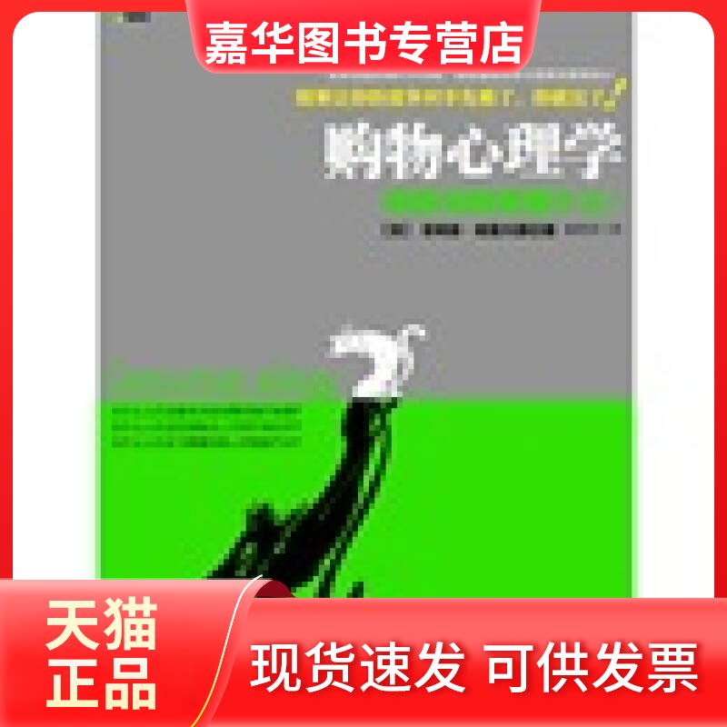 【正版现货】 购物心理学:顾客到底想要什么? 菲利普.格雷夫斯 中信出版社