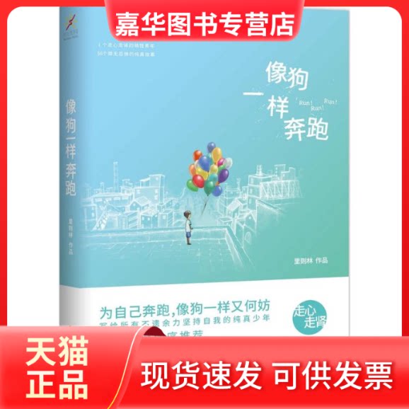 【正版现货】 像狗一样奔跑 里则林 作品 著 广西科学技术出版社