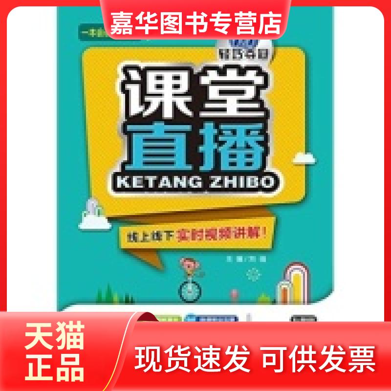 【正版现货】 (2015秋)课堂直播:九年级物理(上)·上海科技 刘强 北京教育出版社