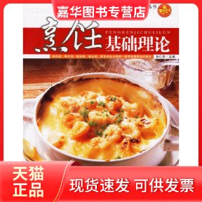 【正版现货】 烹饪基础理论 张仁庆 中国时代经济出版社