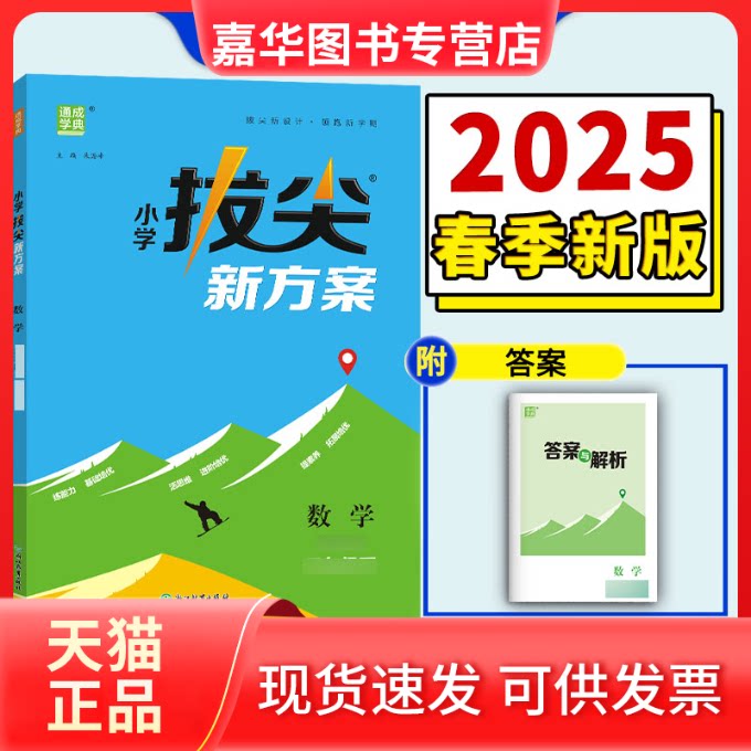 【正版现货】 25春小学拔尖新方案 数学三年级3年级下·江苏教育版 通成城学典 朱海峰 浙江教育出版社