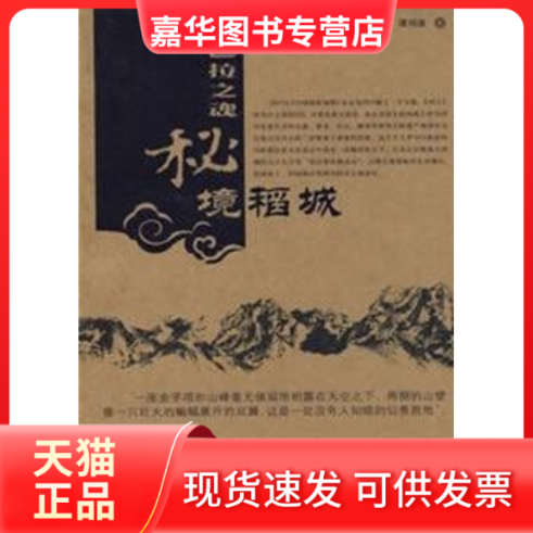 【正版现货】 香巴拉之魂:秘境稻城 李忠东 谭祎波 中国旅游出版社