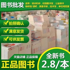 图书批发正版纸质二手书店旧书学校图书馆办公室折扣库存旧书籍特价清仓包邮便宜书本低价处理文学小说名著论按斤卖学生职工书屋捐