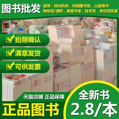 特价清仓图书批发二手书店