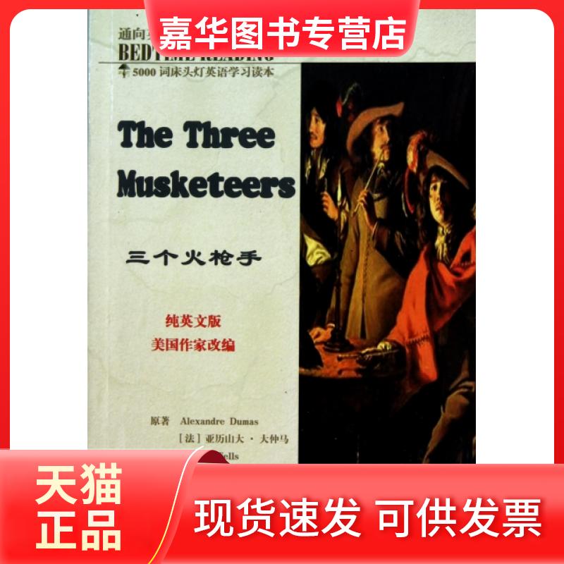 【正版现货】 三个火(纯英文版)/5000词床头灯英语读本 (法)亚历山大·大仲马|译者:毛荣贵//向红|改编:J... 航空工业出版社