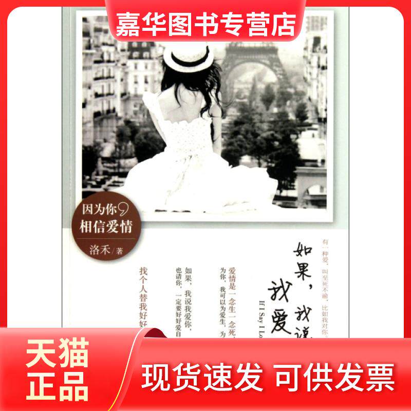 【正版现货】 如果我说我爱你 洛禾 中国画报出版社