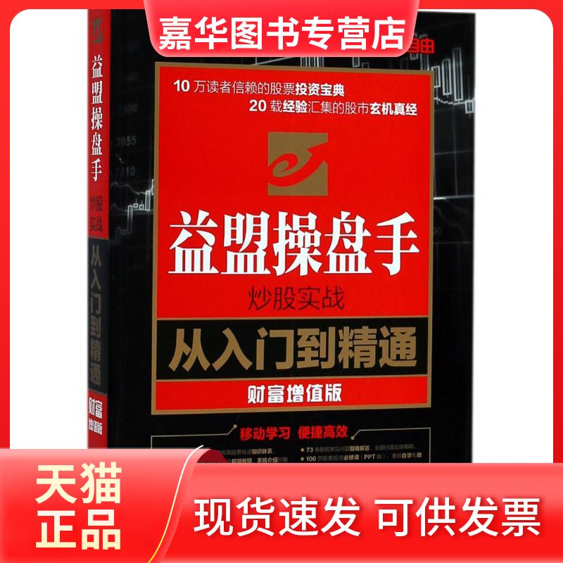 【正版现货】 益盟操盘手实战从入门到精通 龙马金融研究中心 编著 著 人民邮电出版社