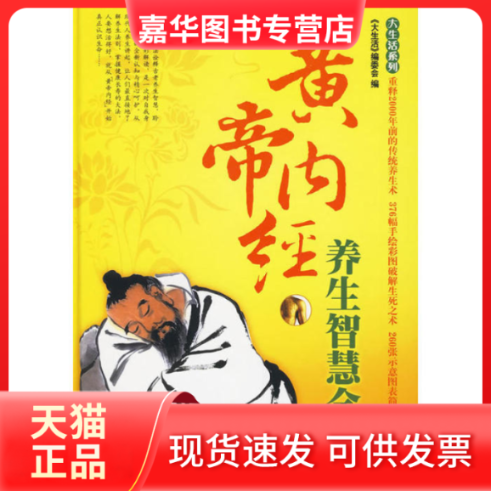 【正版现货】 大生活-黄帝内经养生智慧全书 《大生活》编委会 上海科学普及出版社,书籍/杂志/报纸,家庭医生,淘宝优惠券,粉丝福利购,淘宝优惠卷
