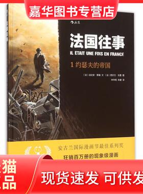 【正版现货】 国往 (法)法比安·努瑞(Fabien Nury) 文;朱婕,申华明 译;(法)西尔万·瓦雷(Sylvain Vallee) 图 京华出版社