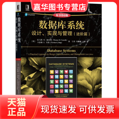 【正版现货】 数据库系统：设计、实现与管理（原书第6版）（进阶篇） 托马斯 机械工业出版社