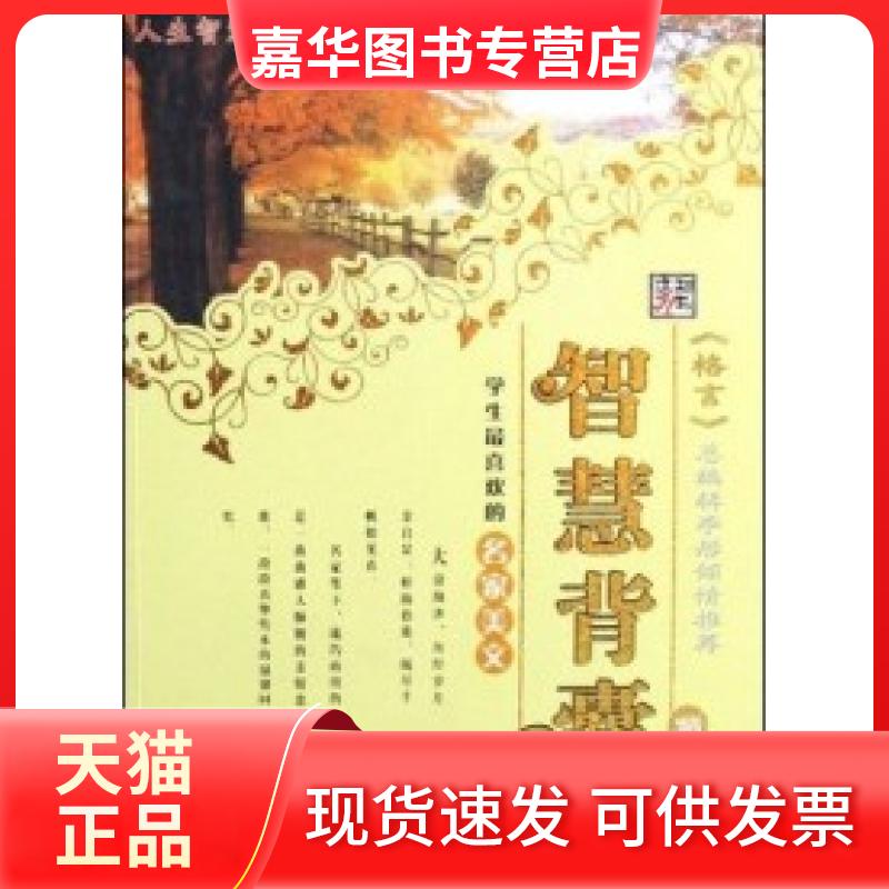 【正版现货】 智慧背囊 李杰 哈尔滨出版社