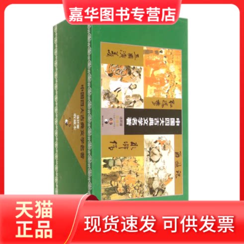 【正版现货】 中国四大古典文学名著连环画收藏本(共24册)(精) 谢鹏程 湖南美术