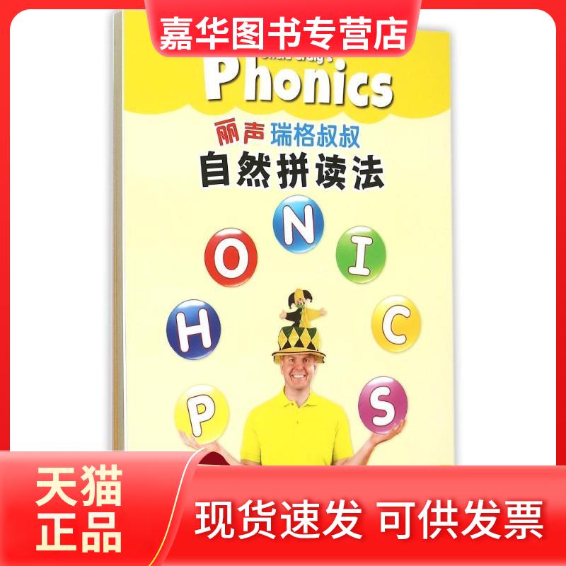 【正版现货】 瑞格叔叔自然拼读法拼读卡(4) (南非)赖特//张玉燕 著作 外语教学与研究出版社