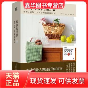 【正版现货】 家事的抚慰(上) 雪瑞·孟德森 湖北科学技术出版社