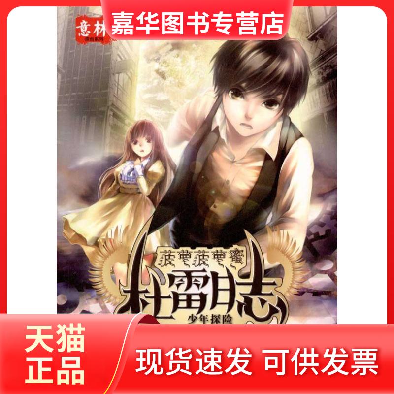 【正版现货】 杜雷日志 岑桑 著 吉林摄影出版社