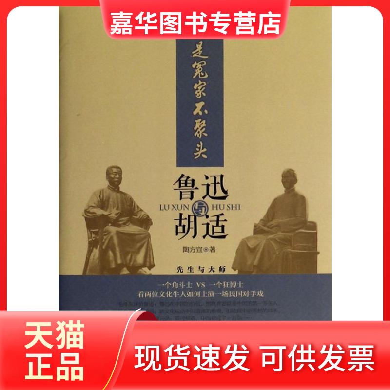 【正版现货】 不是冤家不聚头 陶方宣 著 中国财富出版社