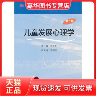 儿童发展心理学（第三版）