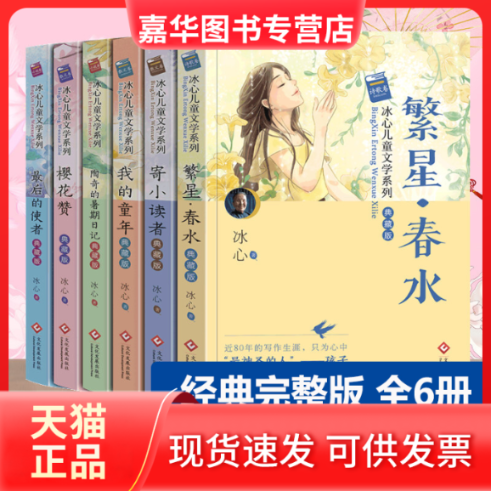 【正版现货】 冰心儿童文学系列 典藏版 冰心 印刷工业出版社