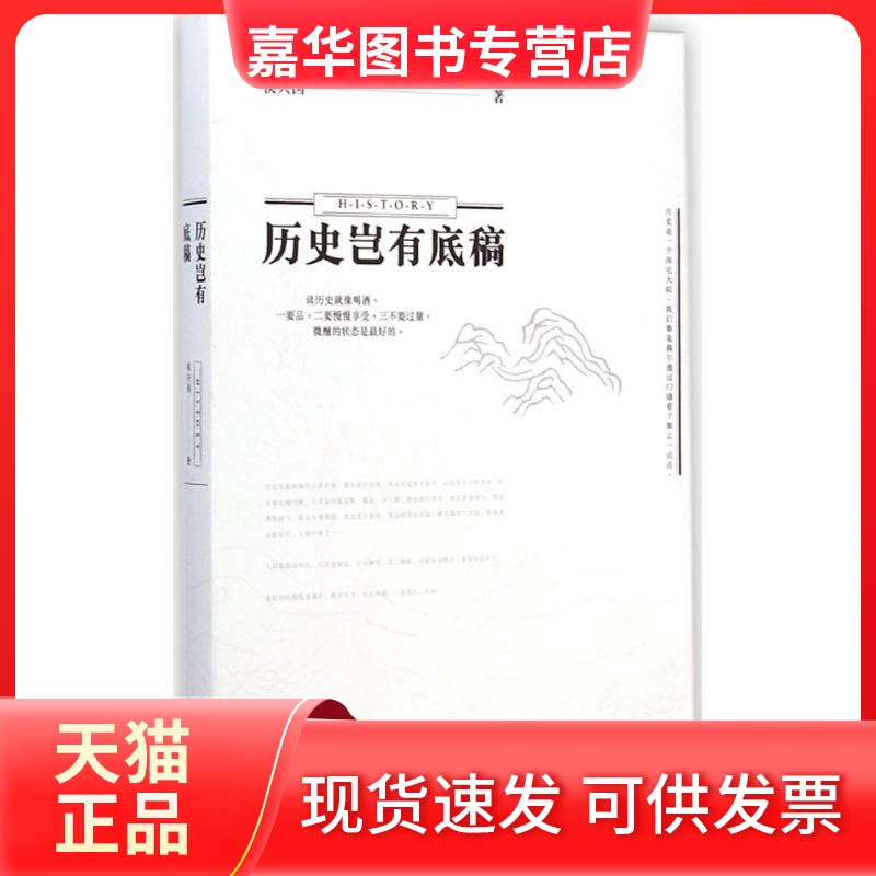 【正版现货】 历史岂有底稿 侯兴国 著 著 浙江大学出版社