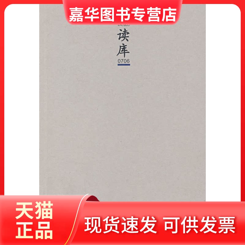 【正版现货】 读库0706 张立宪 新星出版社