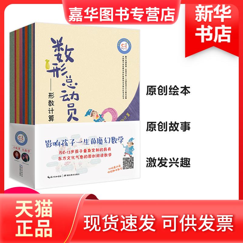 【正版现货】 影响孩子一生的魔幻数学 胡志峰 著;欧阳诗雨,陈劼珉 绘 著 湖北教育出版社