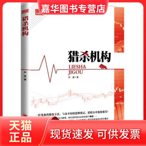 【正版现货】 猎杀机构 兵者 著作 中国经济出版社