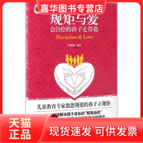 【正版现货】 规矩与爱 邢苗苗 编著 著作 中国铁道出版社