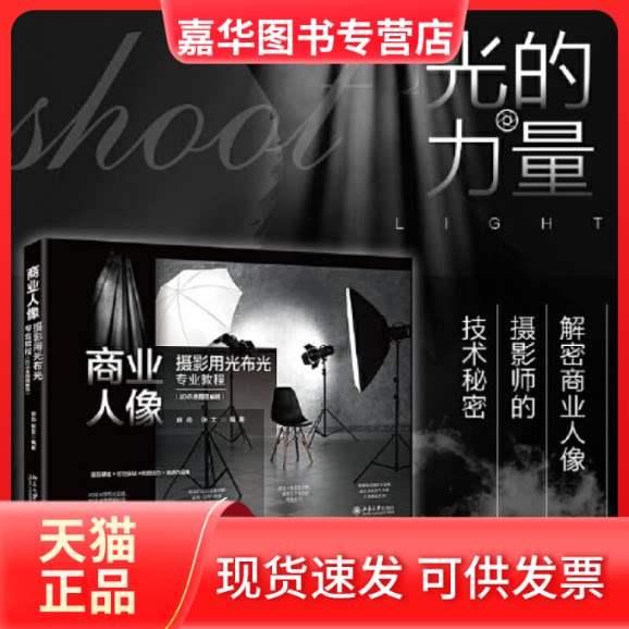 【正版现货】 商业人像摄影用光布光专业教程(3D示意图图解版) 徐尚,张文编著 北京大学出版社
