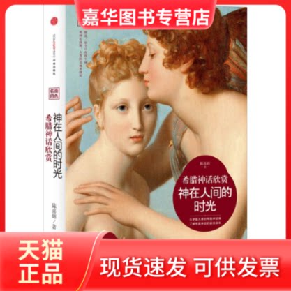 【正版现货】 神在人间的时光 陈喜辉 著 中信出版社