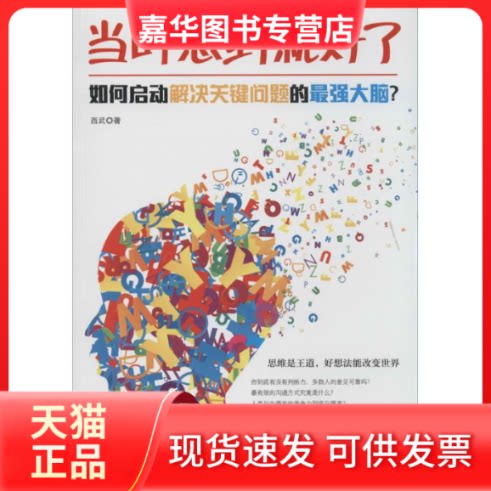【正版现货】 当时想到就好了 西武 湖南文艺出版社