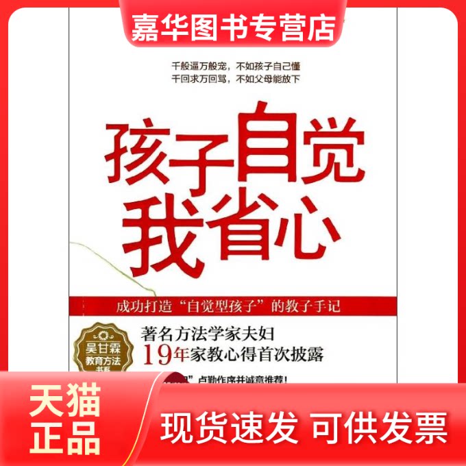 【正版现货】 孩子自觉我省心 吴甘霖 著 接力出版社
