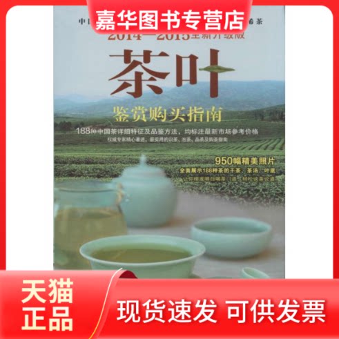 【正版现货】 茶叶鉴赏购买指南 无 著 时代文艺出版社