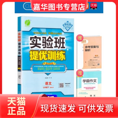 【正版现货】 （2015春）实验班提优训练七年级语文(下)人教版 江苏人民出版社 江苏人民出版社