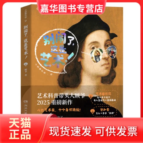 【正版现货】 别闹了,这是艺术! 顾爷 著 湖南文艺出版社