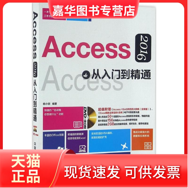 Access2016从入门到精通-(附赠光盘)